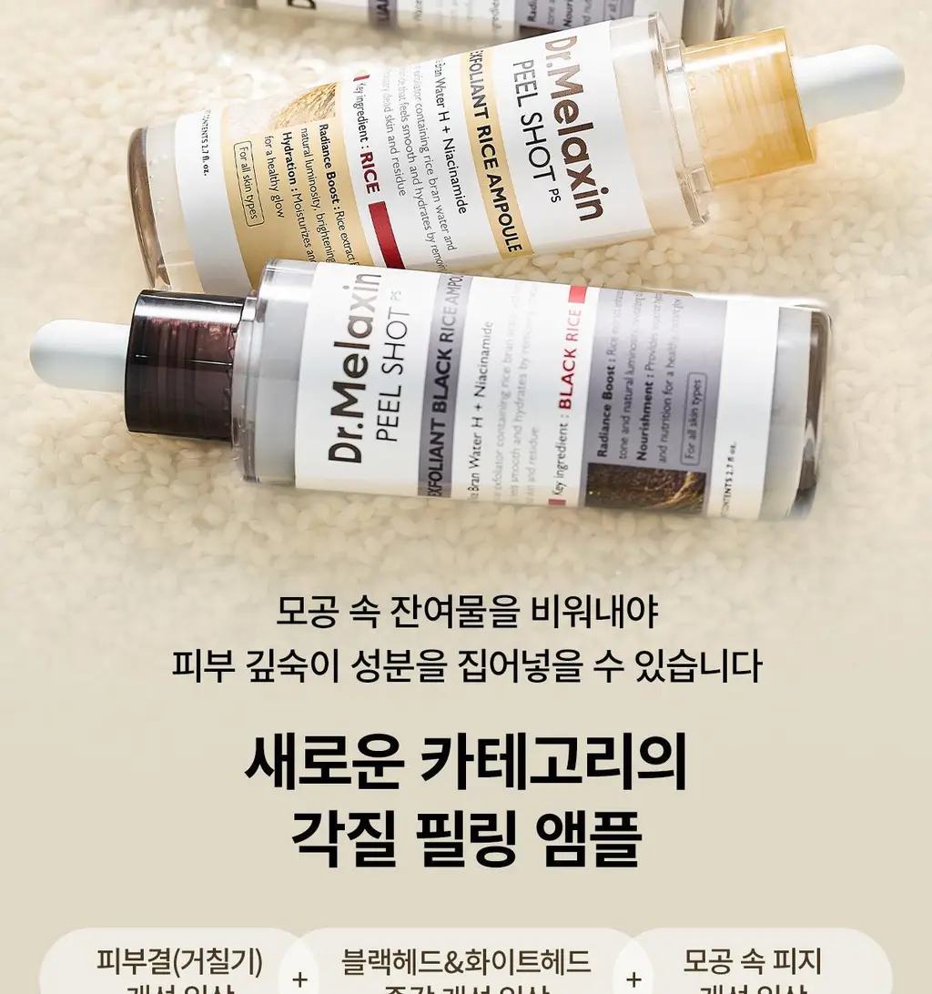 [카디비 PICK/미국 1위 필링젤] 닥터멜락신 필 샷 각질 케어 쌀 앰플 고마쥬 필링 젤 80ml 2종 택1 상세페이지 6